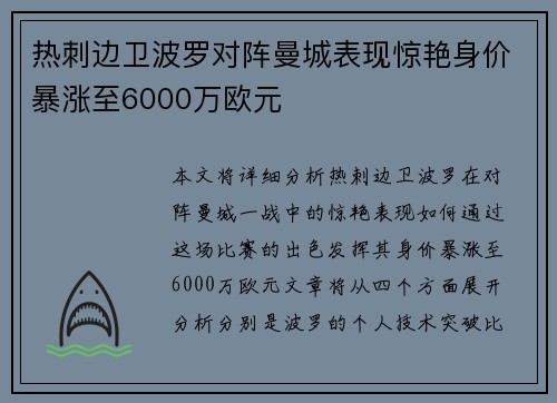 热刺边卫波罗对阵曼城表现惊艳身价暴涨至6000万欧元