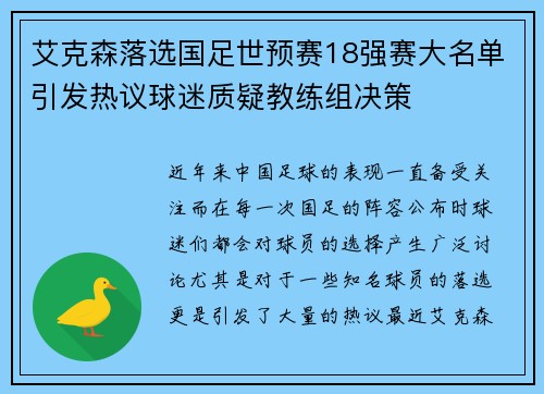 艾克森落选国足世预赛18强赛大名单引发热议球迷质疑教练组决策
